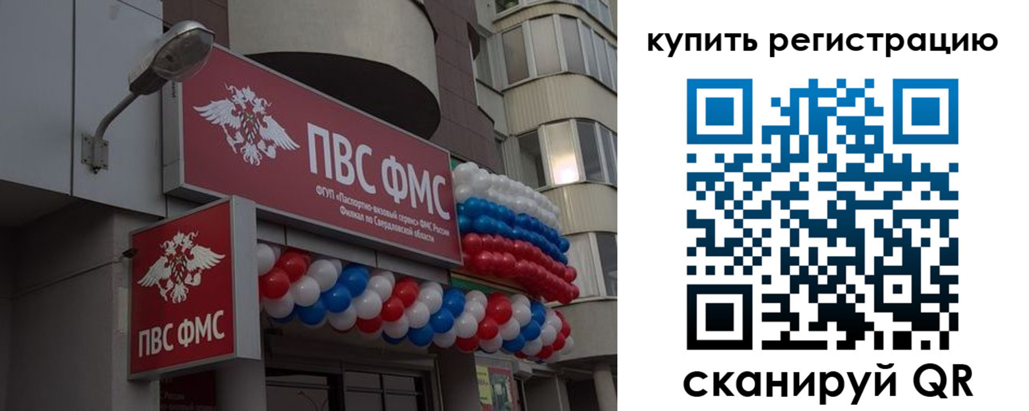прописка в Волчанске
