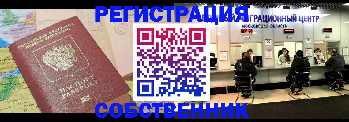 временная регистрация законно в Волчанске