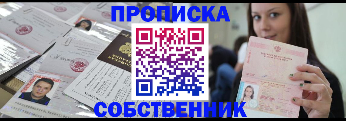 прописка от собственника в Волчанске