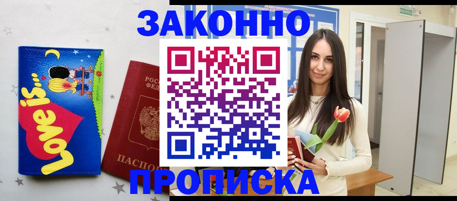прописка иностранных граждан в Волчанске