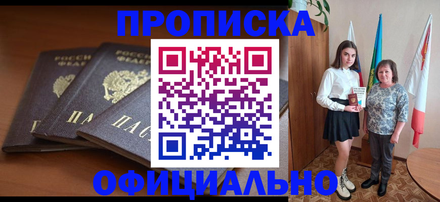 прописка законно в Волчанске