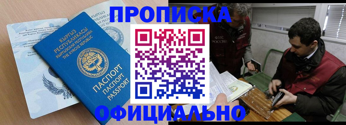 прописка в Волчанске
